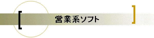 �c�ƌn�\�t�g