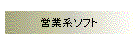 �c�ƌn�\�t�g